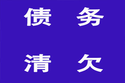 帮助金融公司全额讨回500万投资